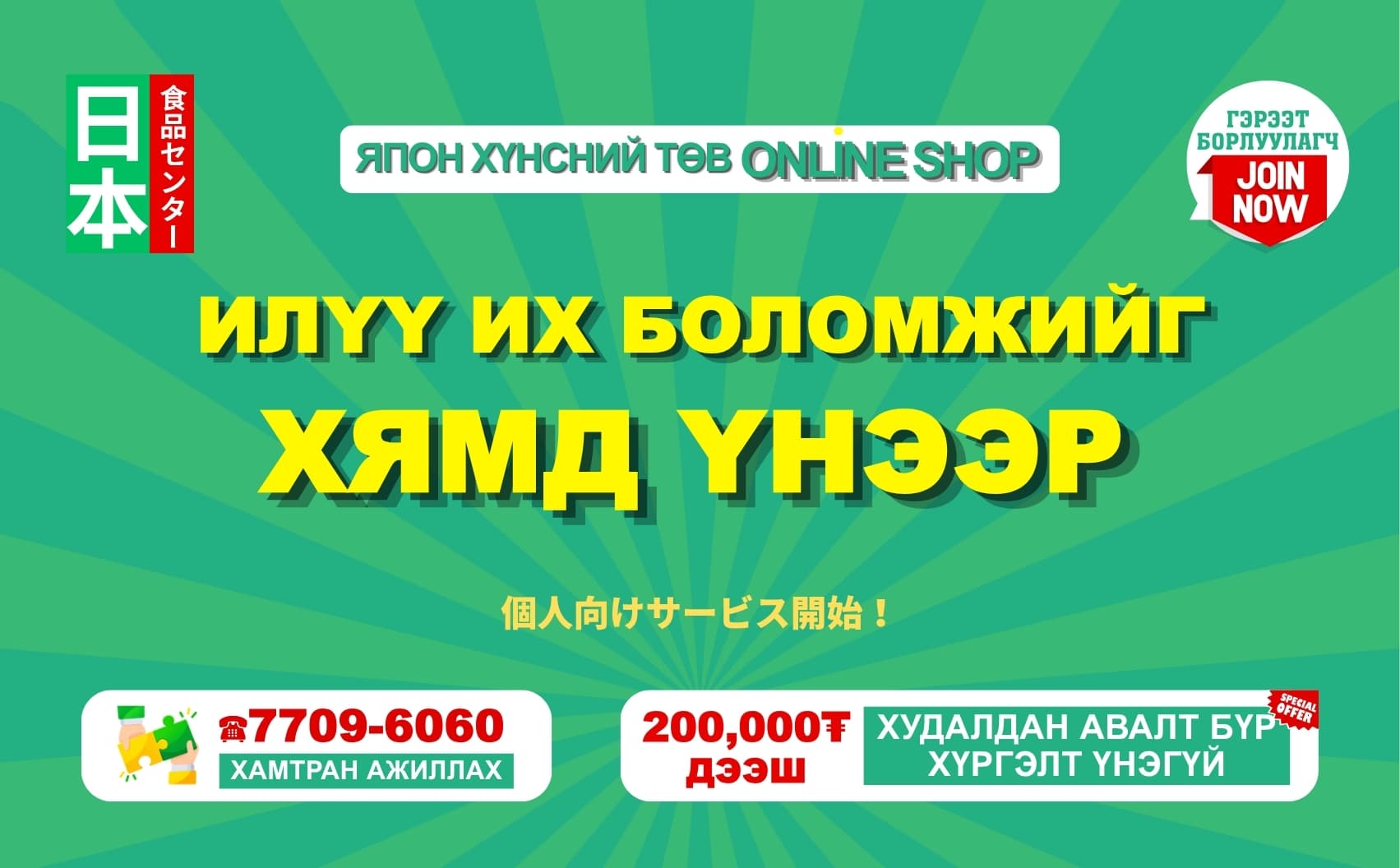 sale