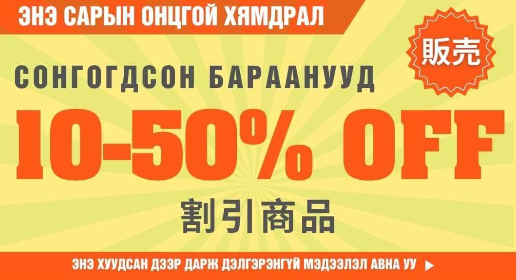 sale